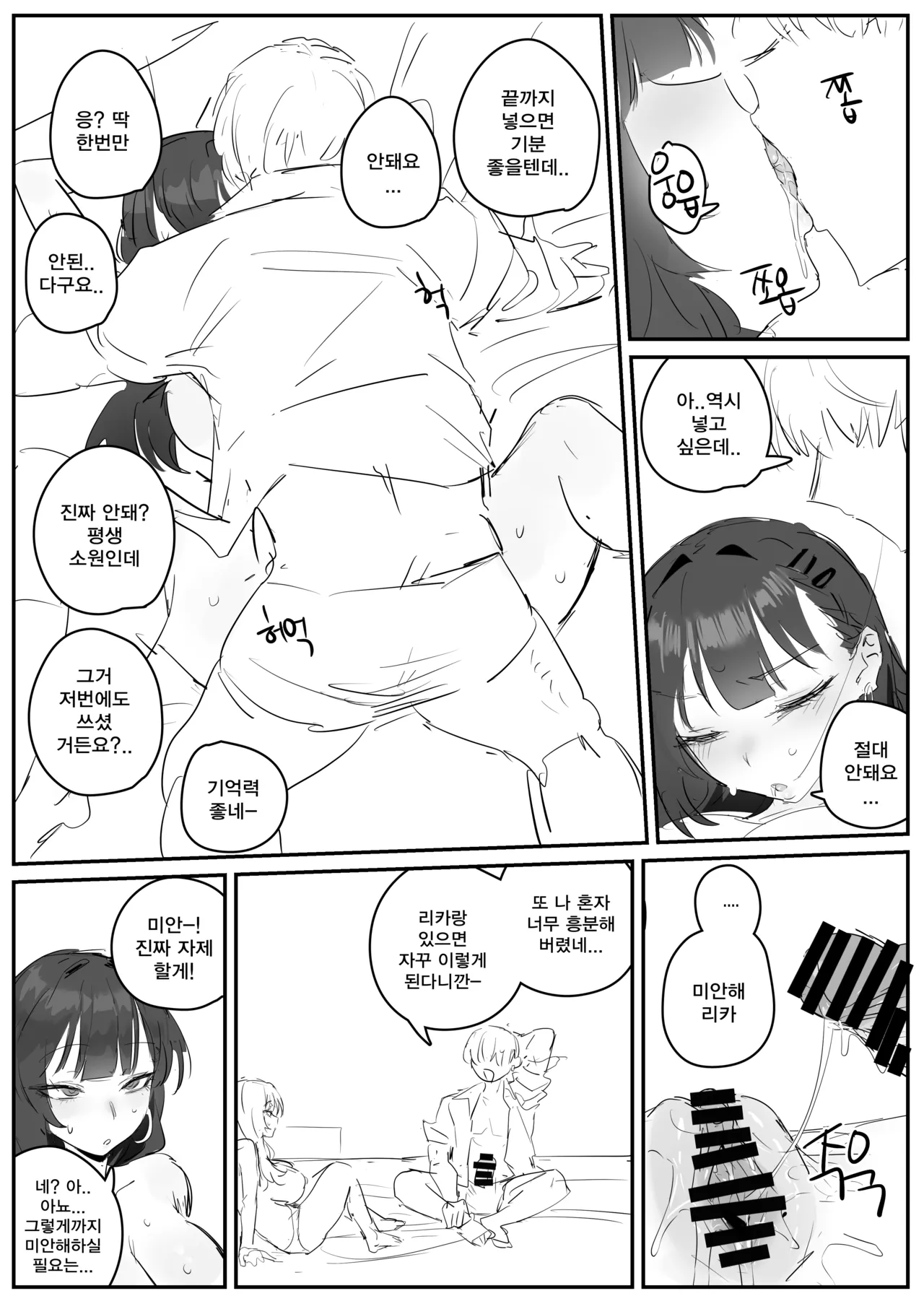 혼전순결 여자친구...manhwa page 7 full
