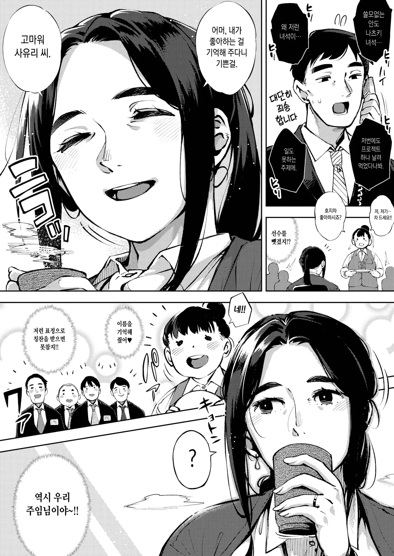 Hitozuma wa Yoru ni Naku Zenpen | 유부녀는 밤에 운다 1~3 합본 page 5 full