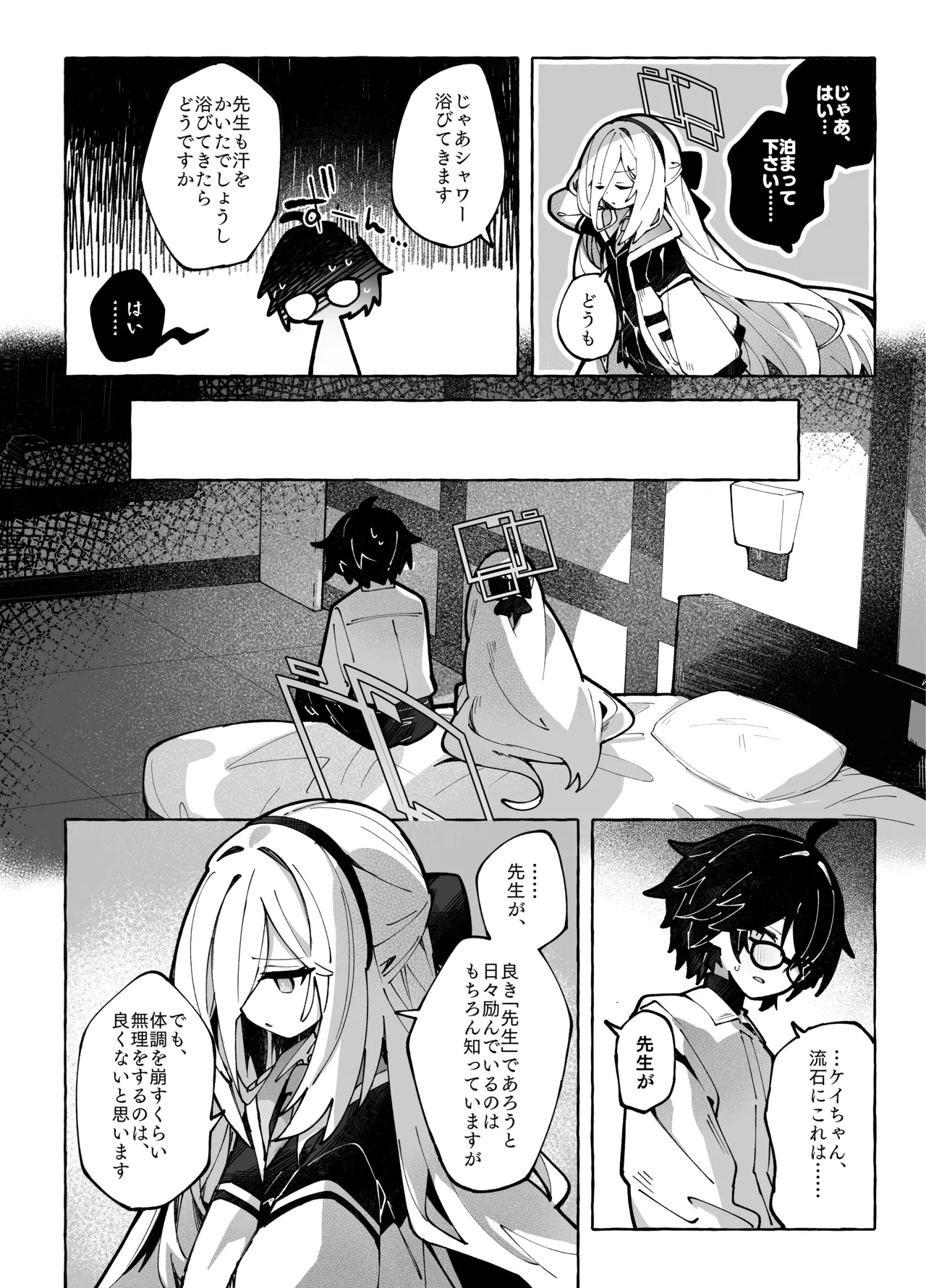 スロウ・メロウ・ドリップ page 11 full