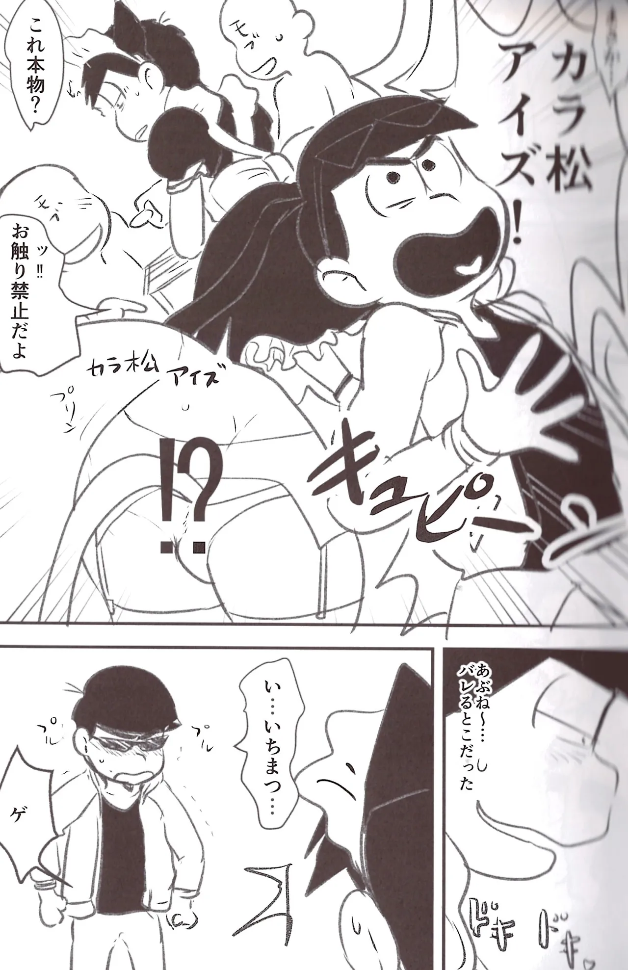 Kusomatsu o nīchan to ni yannyandaikyunsuru banashi – Osomatsu-San dj page 11 full