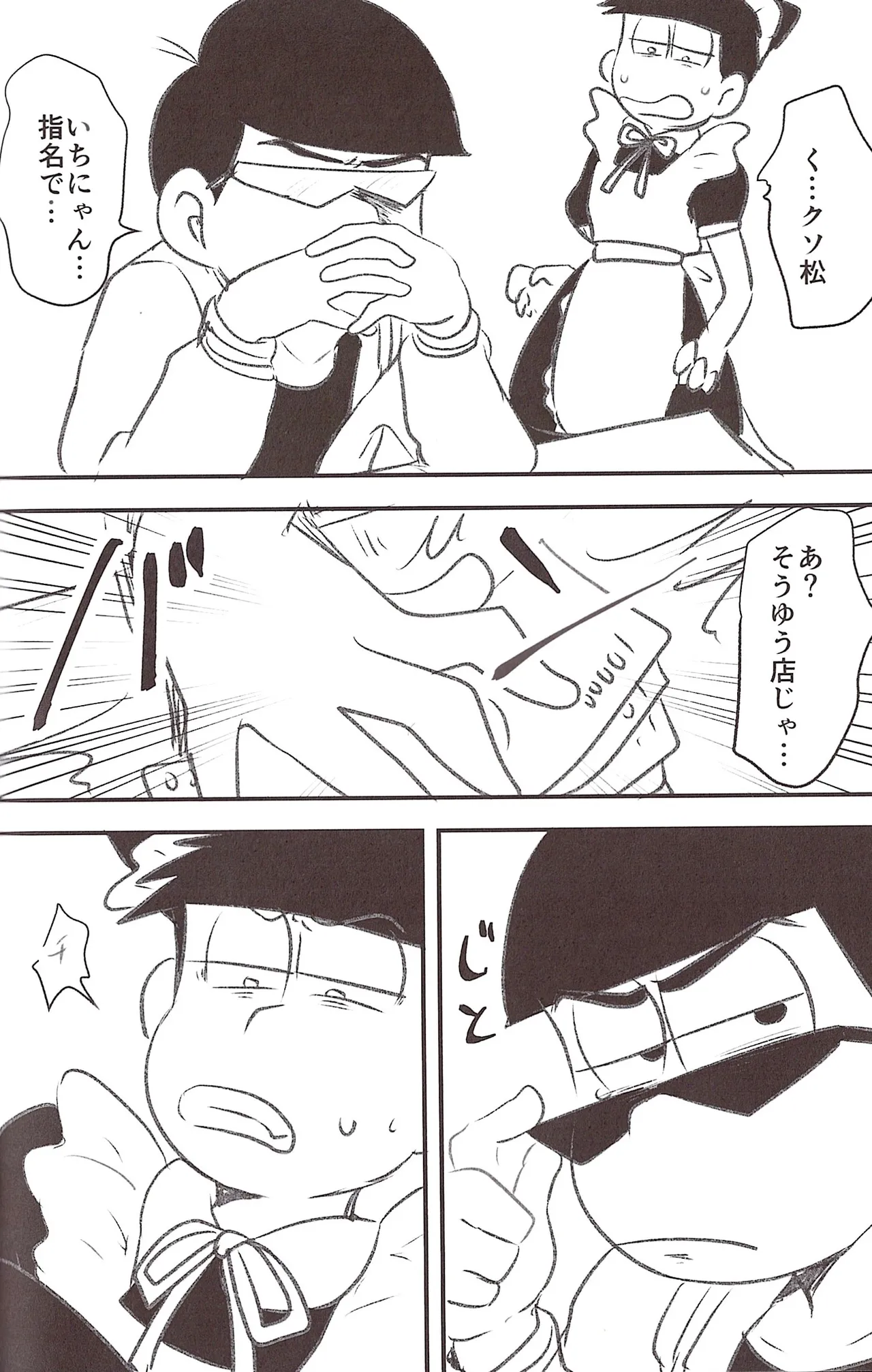 Kusomatsu o nīchan to ni yannyandaikyunsuru banashi – Osomatsu-San dj page 12 full