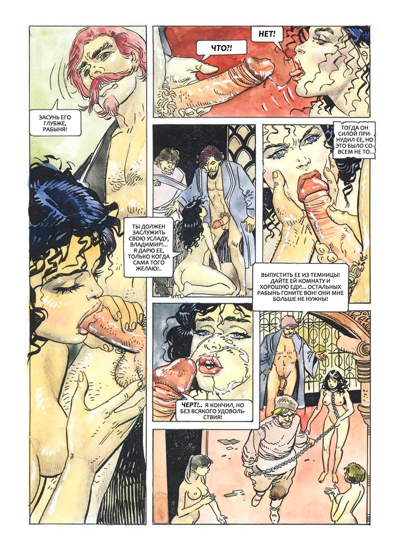 Чёрная царица page 12 full