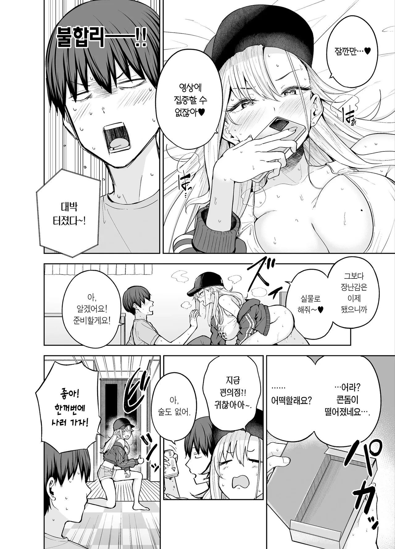 Darashinai Gal ni Okane o Kashite Yarasete morau Seikatsu 2  - Make Money Make Love   | 칠칠치 못한 갸루에게 돈을 빌려주고 한 번 따먹는 생활 2 page 11 full