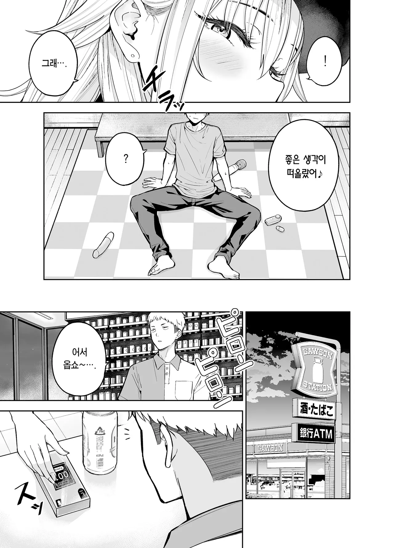 Darashinai Gal ni Okane o Kashite Yarasete morau Seikatsu 2  - Make Money Make Love   | 칠칠치 못한 갸루에게 돈을 빌려주고 한 번 따먹는 생활 2 page 12 full