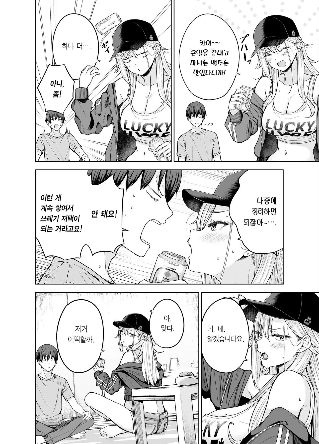 Darashinai Gal ni Okane o Kashite Yarasete morau Seikatsu 2  - Make Money Make Love   | 칠칠치 못한 갸루에게 돈을 빌려주고 한 번 따먹는 생활 2 page 5 full