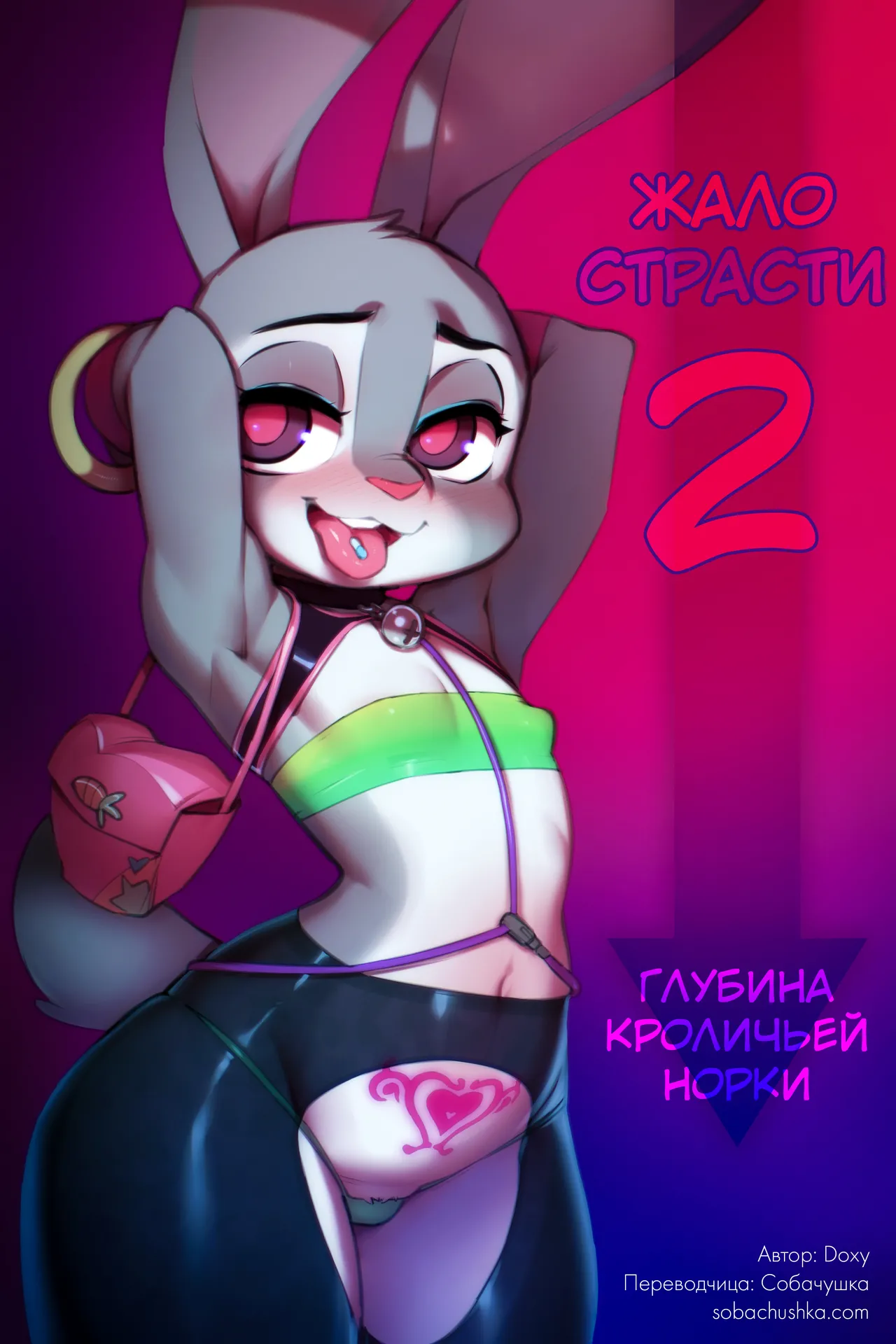 Жало страсти - часть 2 page 1 full