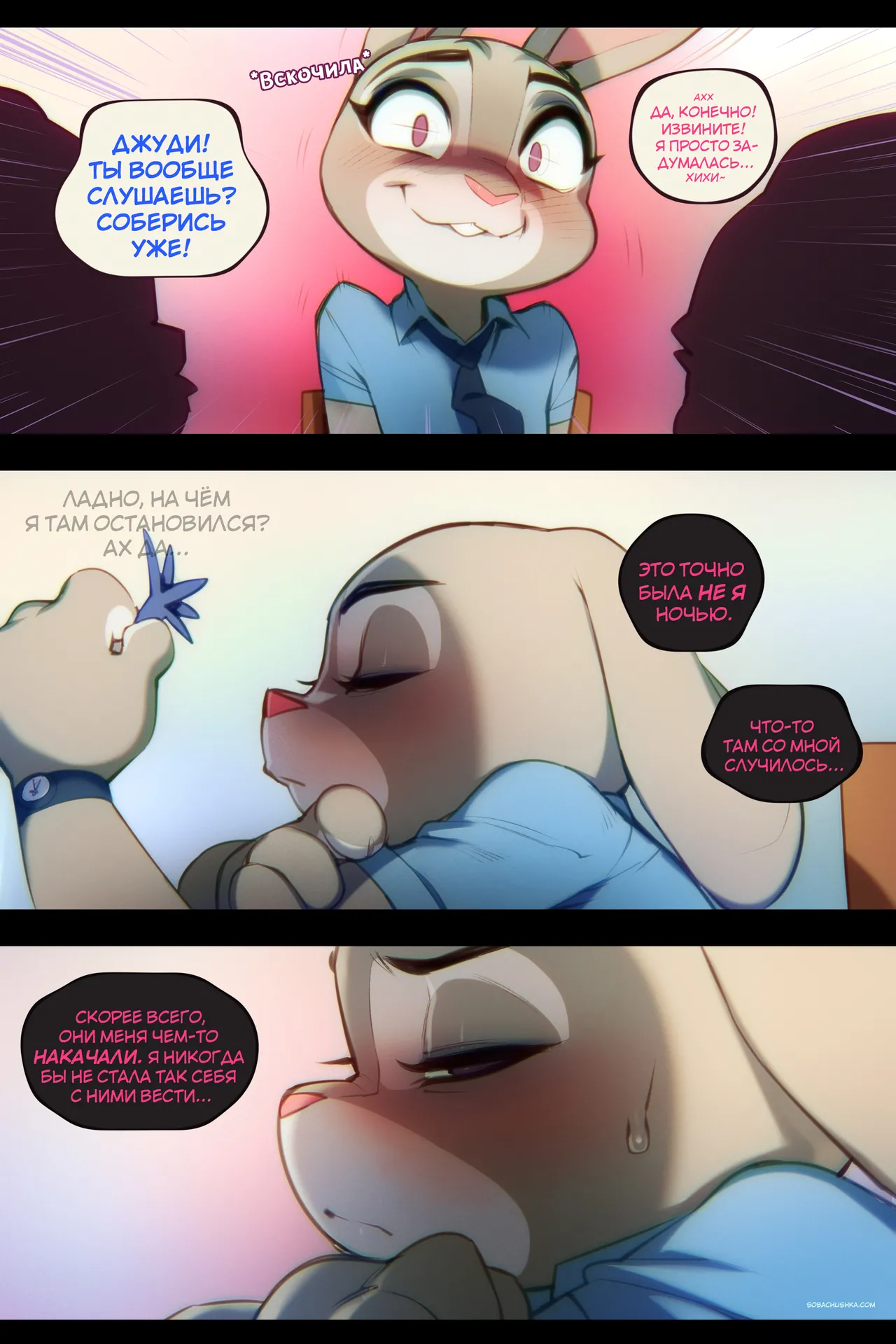 Жало страсти - часть 2 page 5 full