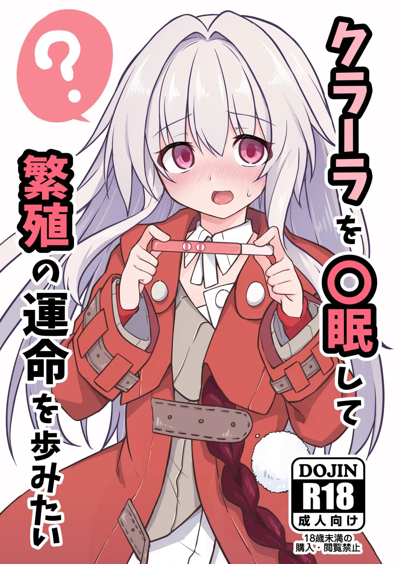 Clara o Saimin Shite Hanshoku no Unmei o Ayumitai | 클라라한테 최면을 걸어 번식 운명의 길을 걷고 싶다 page 1 full