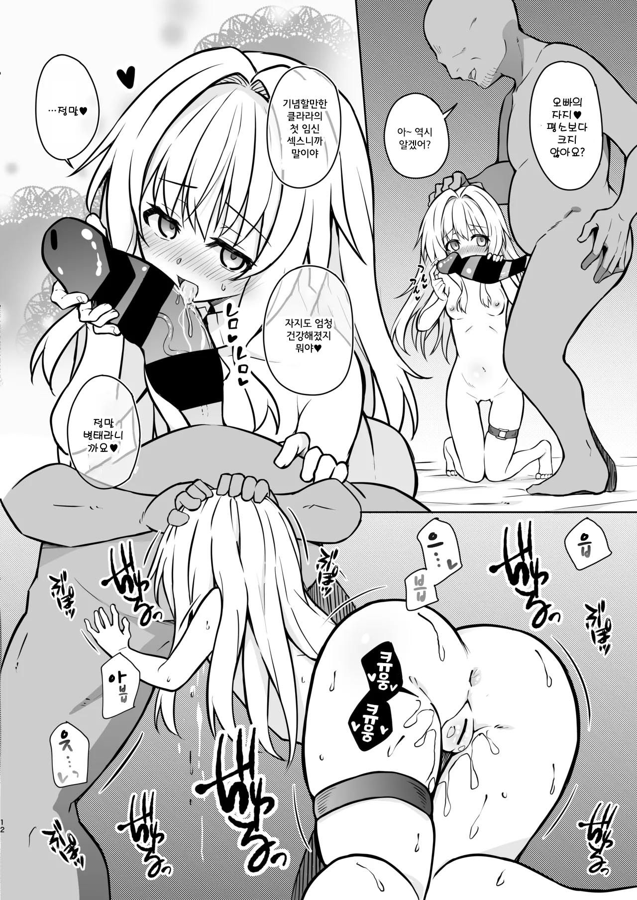 Clara o Saimin Shite Hanshoku no Unmei o Ayumitai | 클라라한테 최면을 걸어 번식 운명의 길을 걷고 싶다 page 11 full