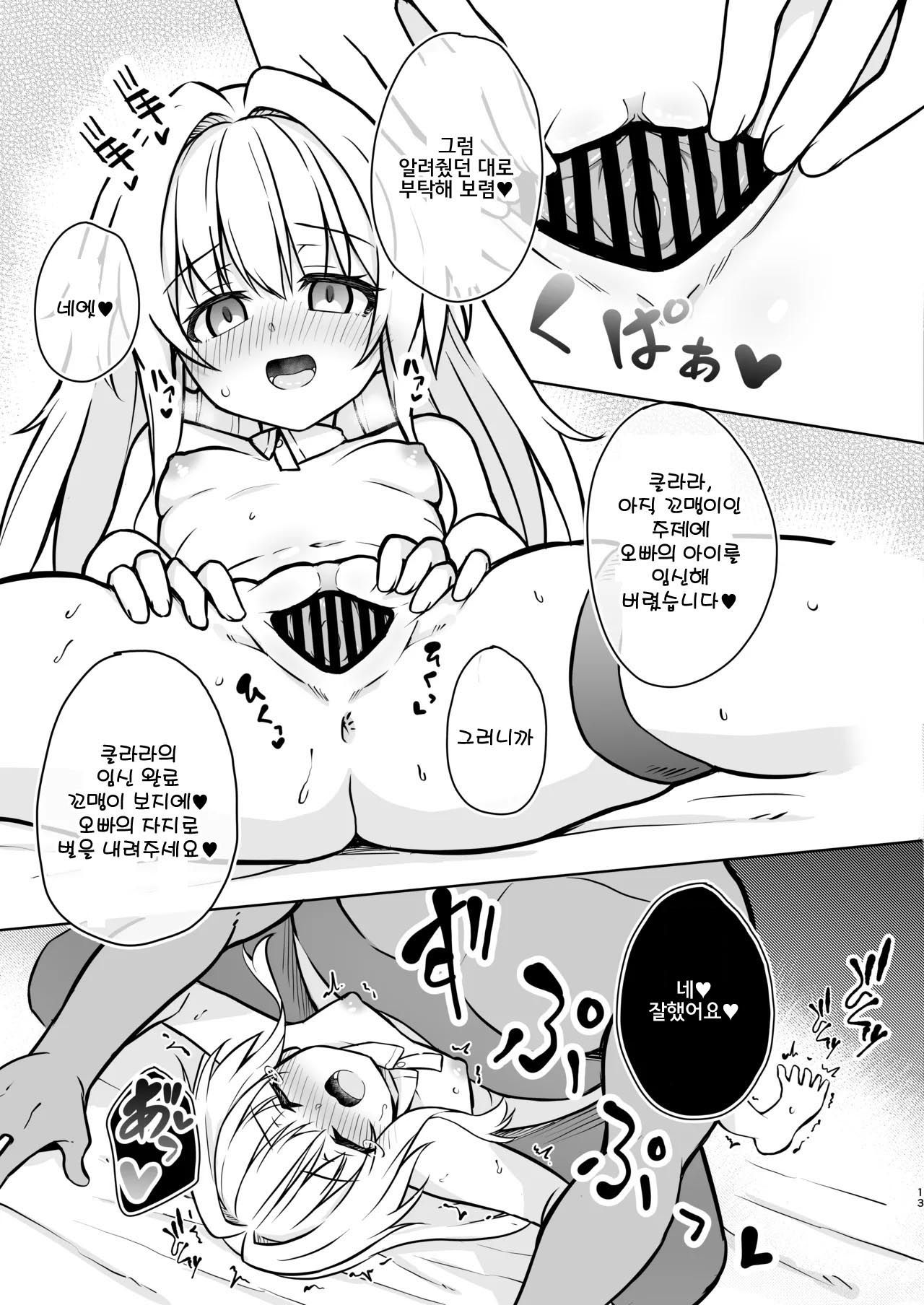 Clara o Saimin Shite Hanshoku no Unmei o Ayumitai | 클라라한테 최면을 걸어 번식 운명의 길을 걷고 싶다 page 12 full