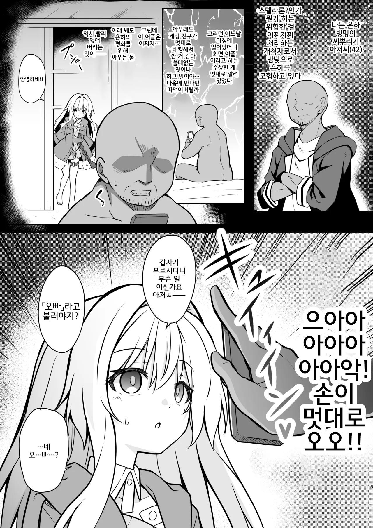 Clara o Saimin Shite Hanshoku no Unmei o Ayumitai | 클라라한테 최면을 걸어 번식 운명의 길을 걷고 싶다 page 2 full
