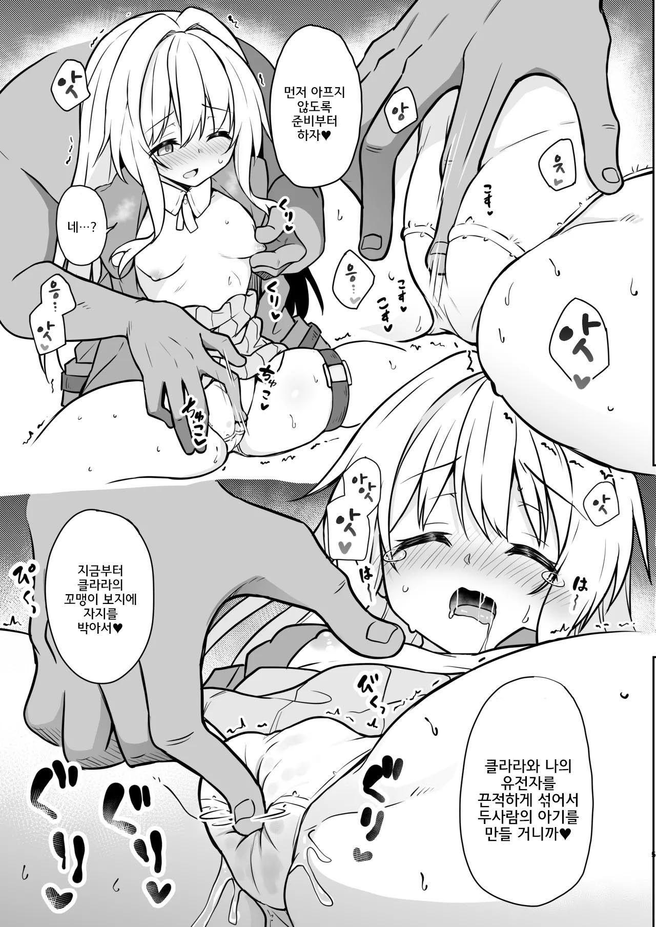 Clara o Saimin Shite Hanshoku no Unmei o Ayumitai | 클라라한테 최면을 걸어 번식 운명의 길을 걷고 싶다 page 4 full