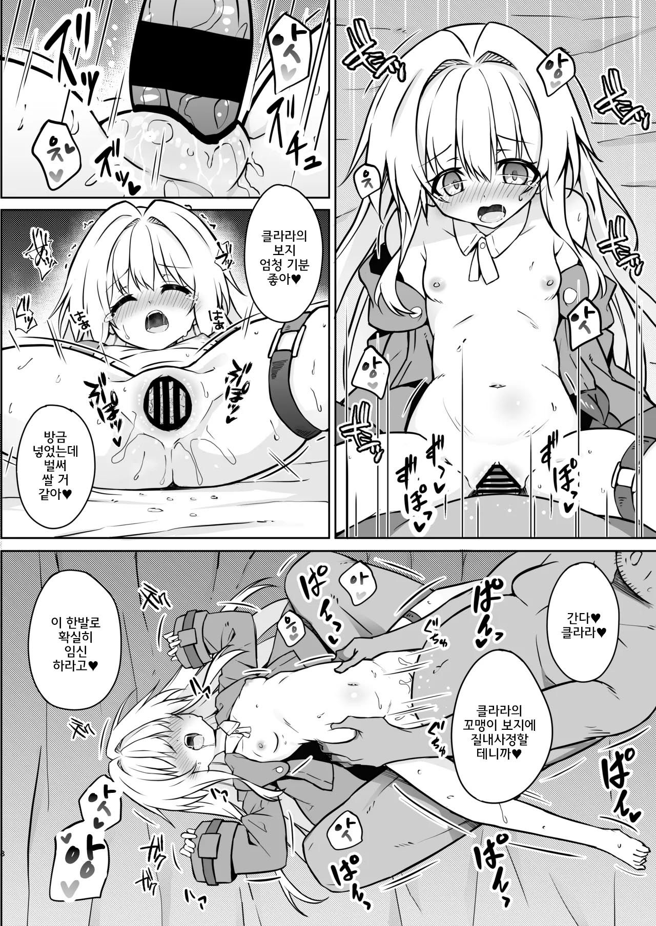 Clara o Saimin Shite Hanshoku no Unmei o Ayumitai | 클라라한테 최면을 걸어 번식 운명의 길을 걷고 싶다 page 7 full