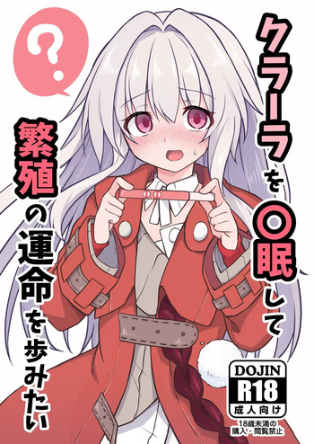 [Tonzura Douchuu (Kazawa)] Clara o Saimin Shite Hanshoku no Unmei o Ayumitai | 클라라한테 최면을 걸어 번식 운명의 길을 걷고 싶다 (Honkai: Star Rail) [Korean] [Digital] cover