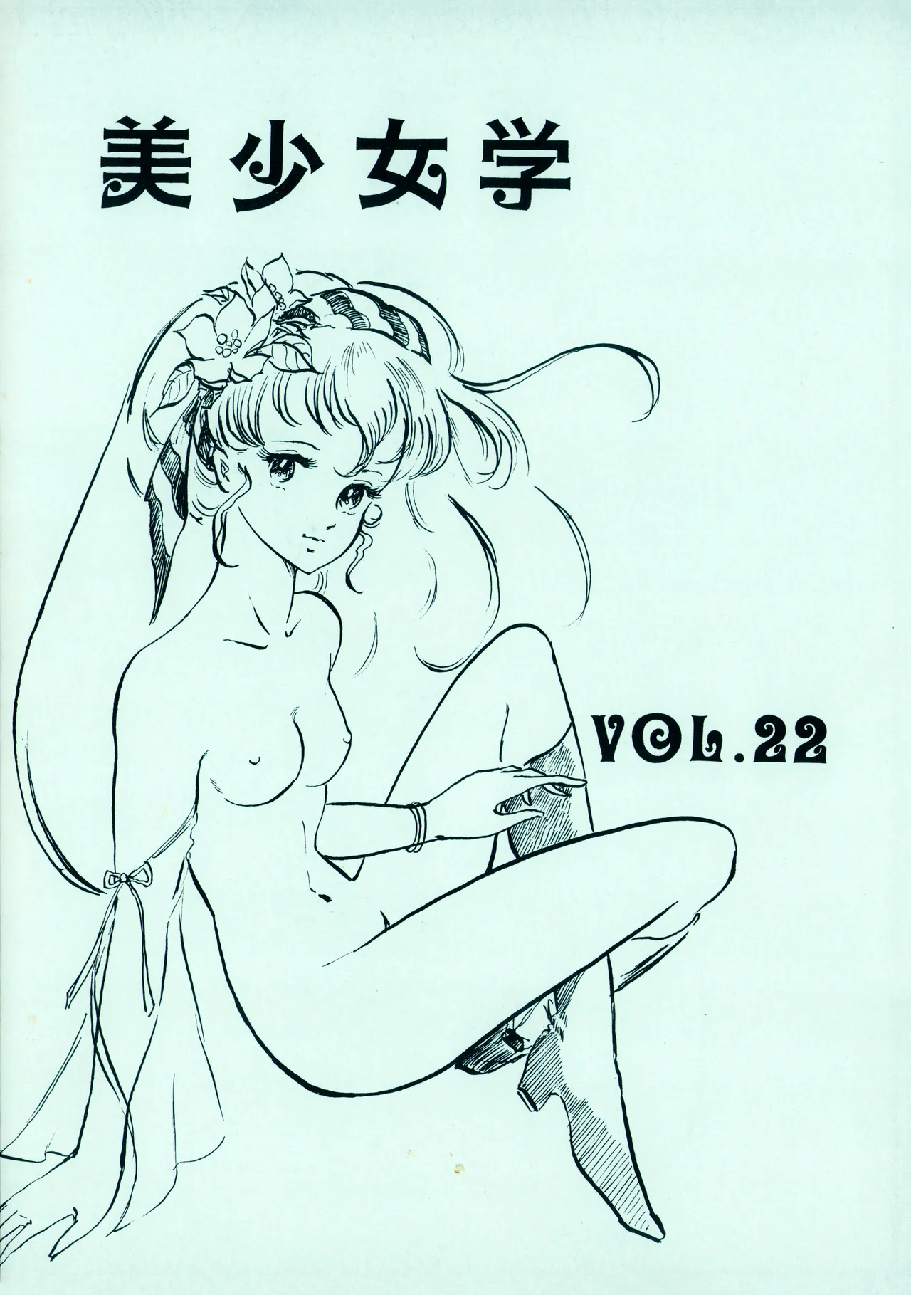 Bishoujogaku Vol.22 page 1 full