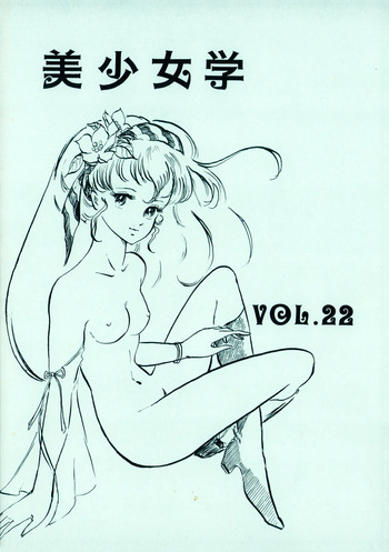 [Hideo Azuma FC / Bishoujo Aifukakai No Tail] Bishoujogaku Vol.22 (1985) cover