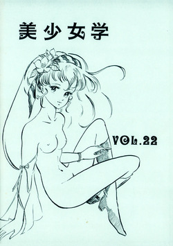 Bishoujogaku Vol.22