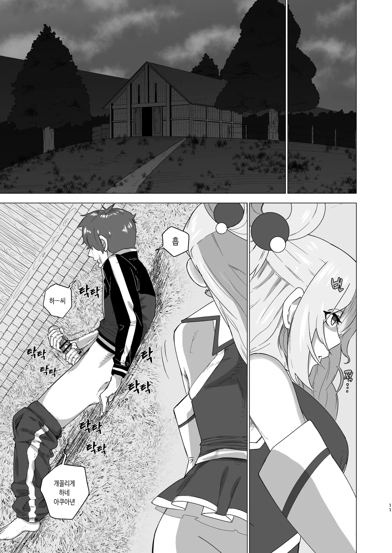 Erosuba! page 10 full