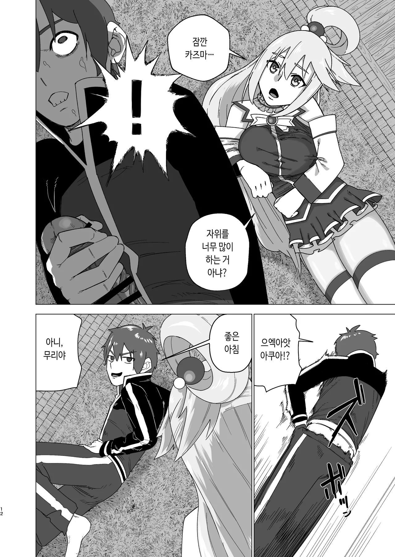 Erosuba! page 11 full