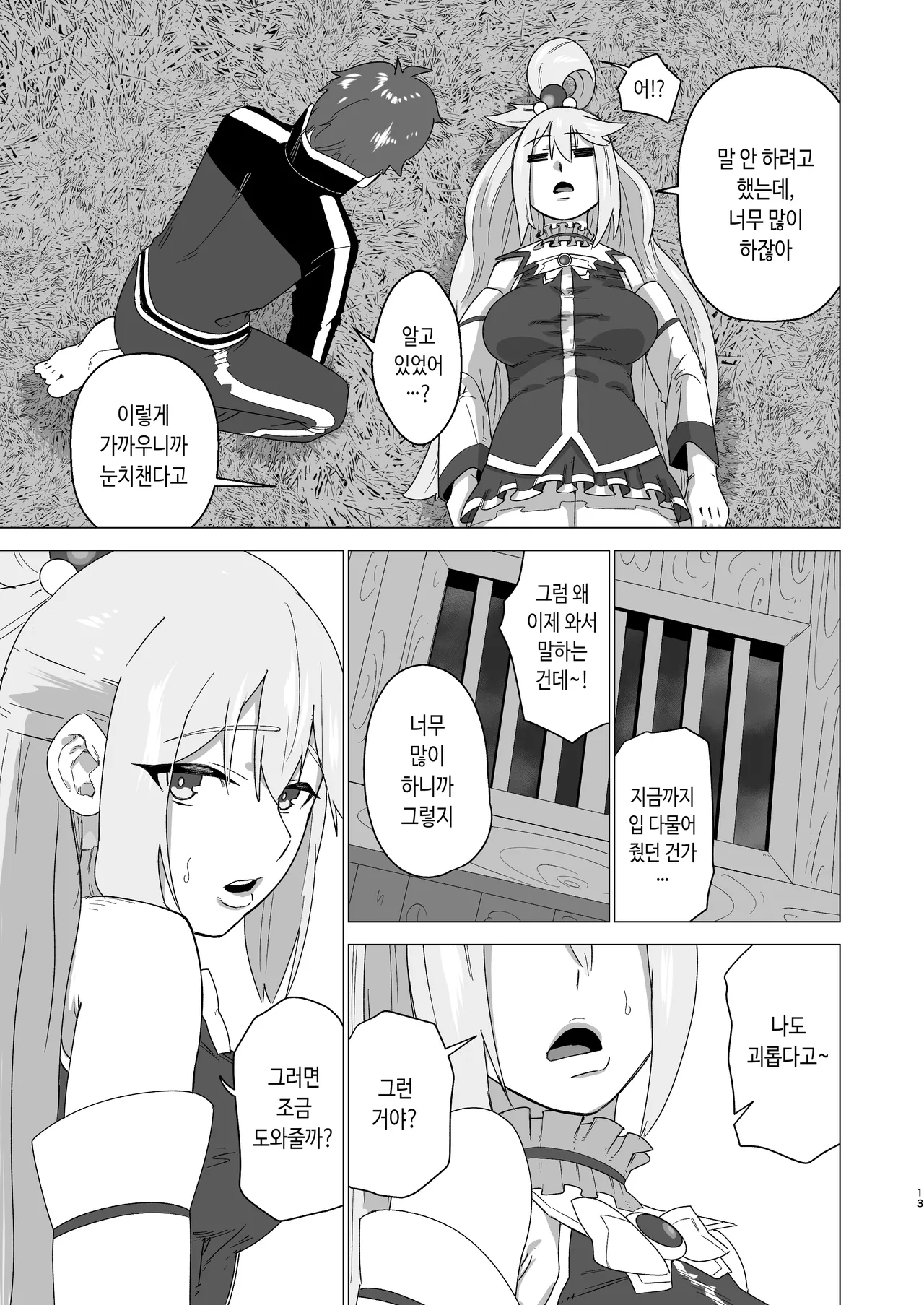Erosuba! page 12 full