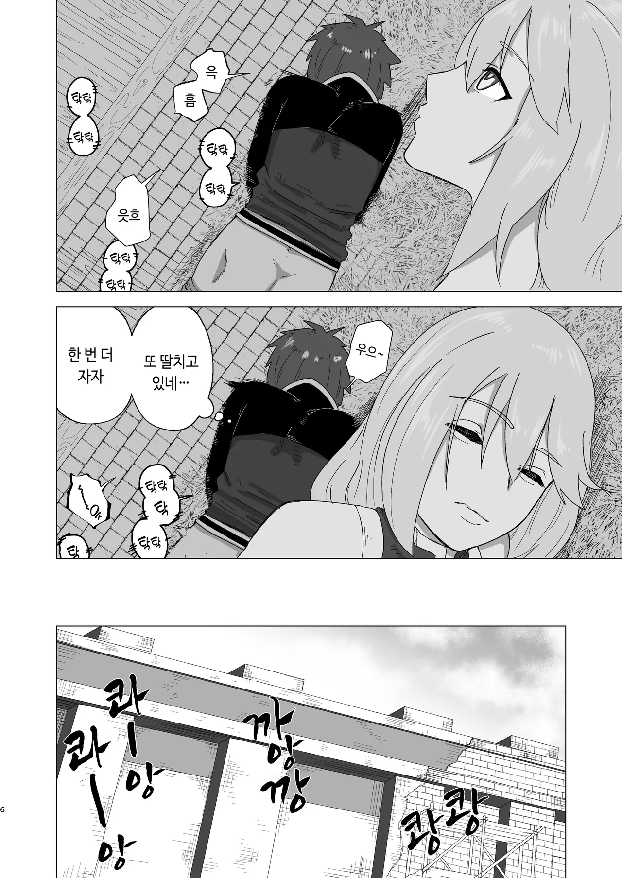 Erosuba! page 5 full