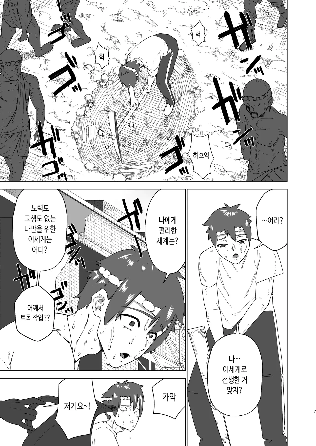 Erosuba! page 6 full