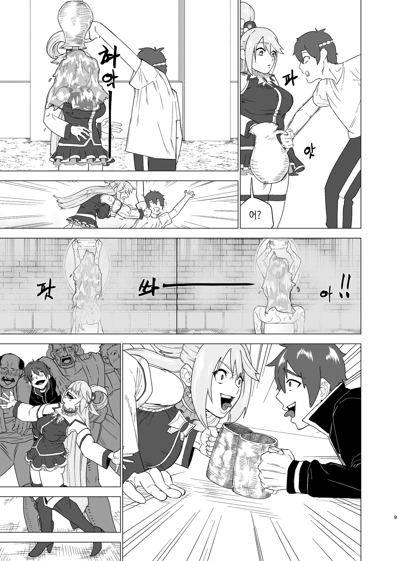 Erosuba! page 8 full
