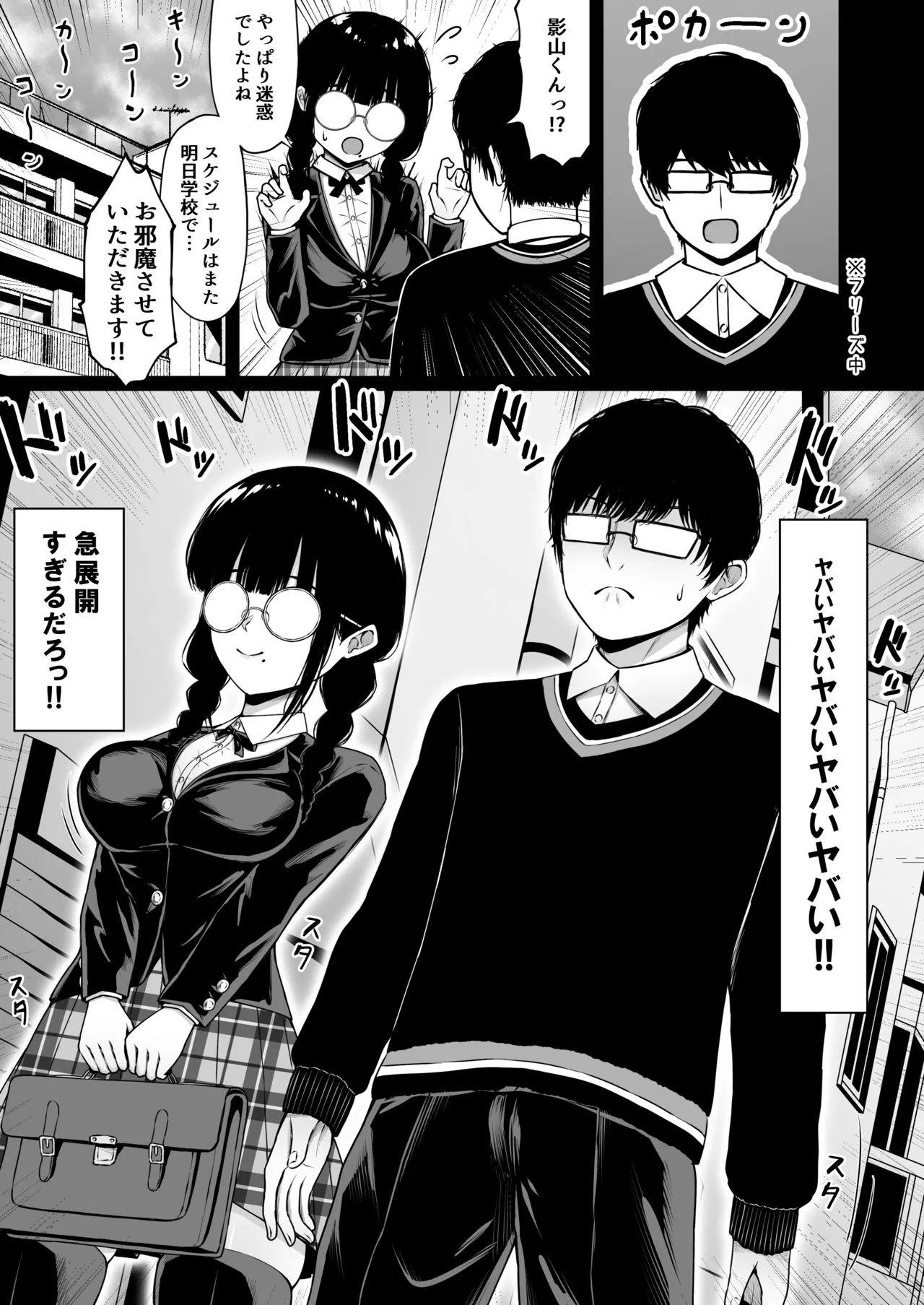 地味なあの娘の裏の裏 page 11 full