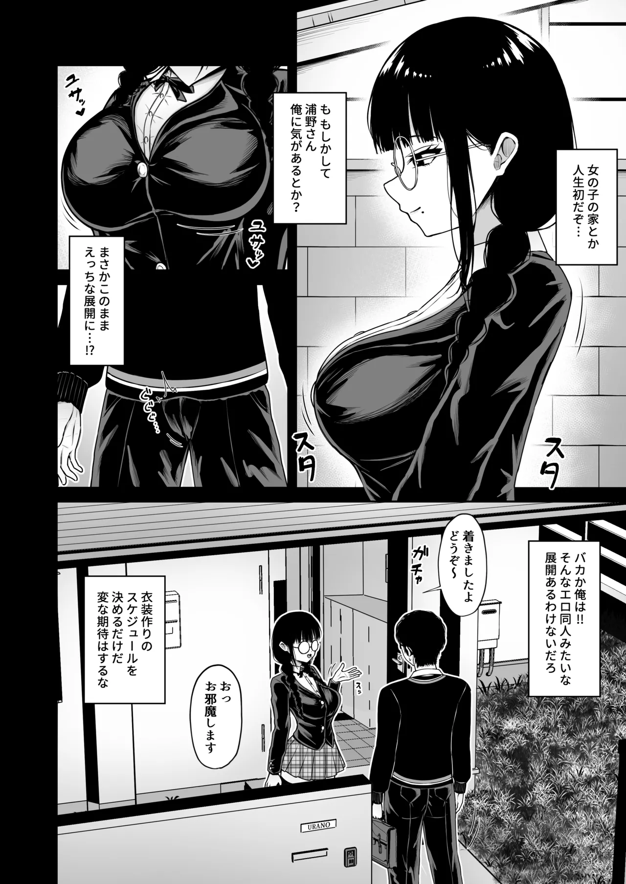 地味なあの娘の裏の裏 page 12 full