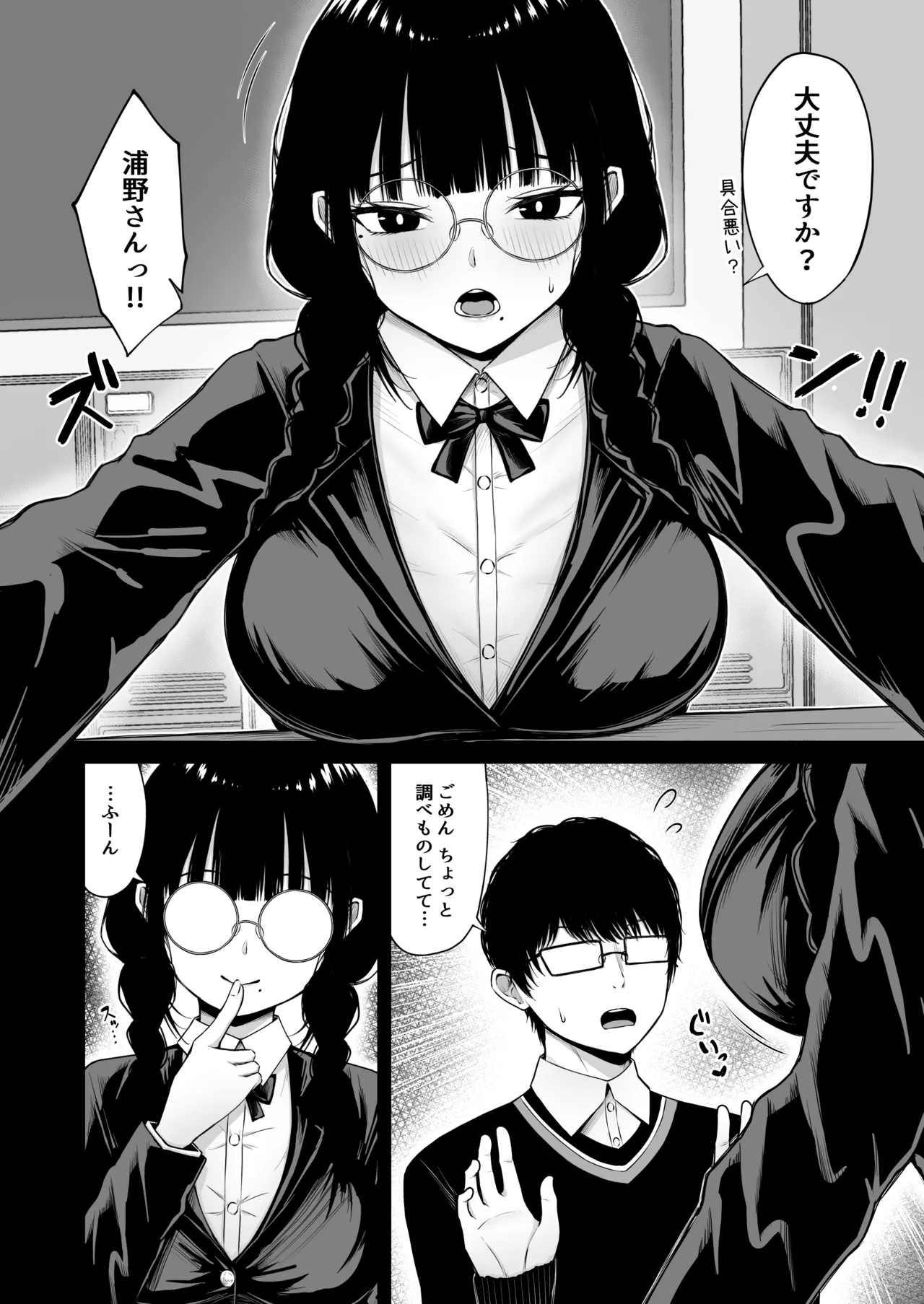 地味なあの娘の裏の裏 page 6 full