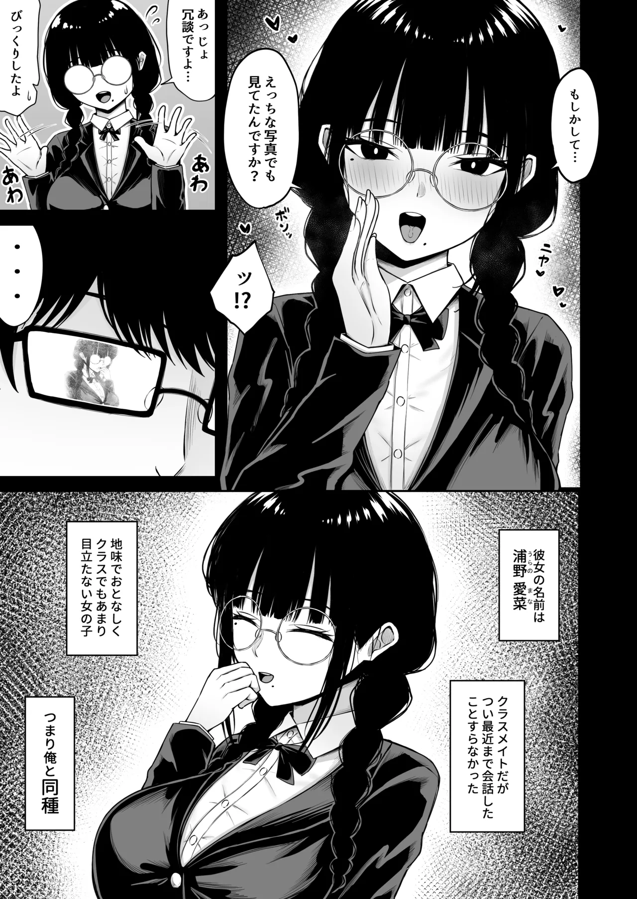 地味なあの娘の裏の裏 page 7 full