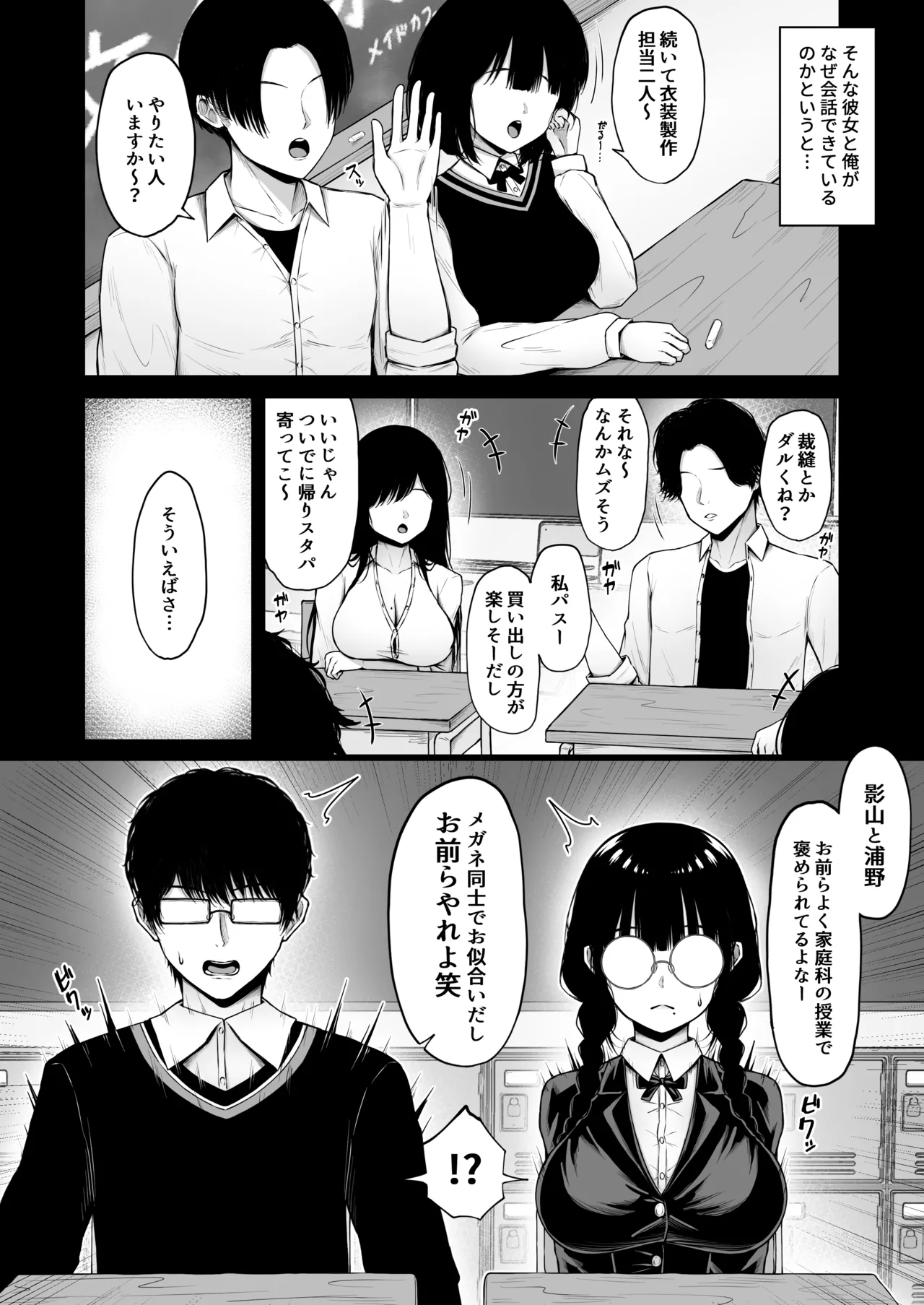 地味なあの娘の裏の裏 page 8 full
