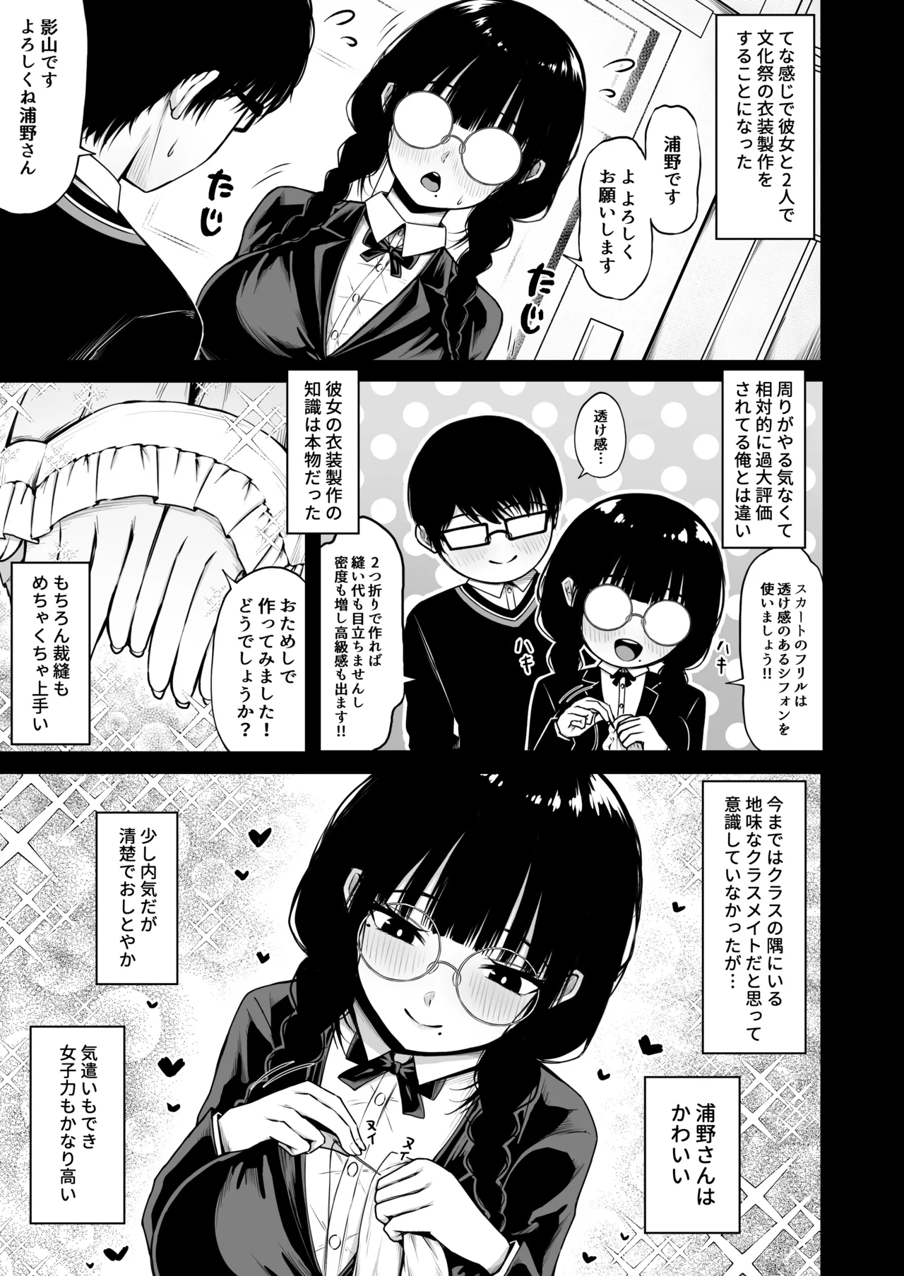 地味なあの娘の裏の裏 page 9 full