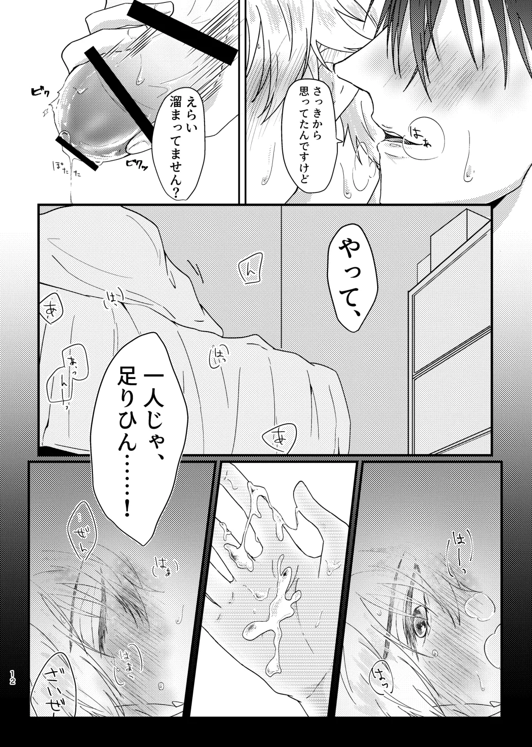 仰せのままに、ご主人様 page 11 full