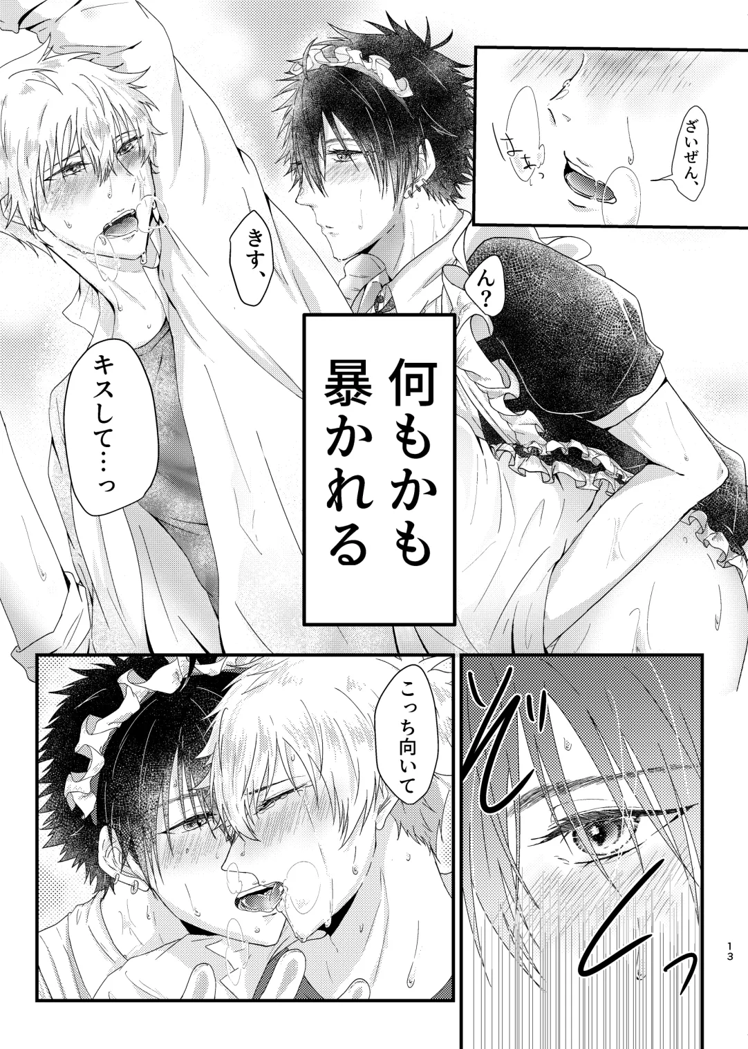 仰せのままに、ご主人様 page 12 full