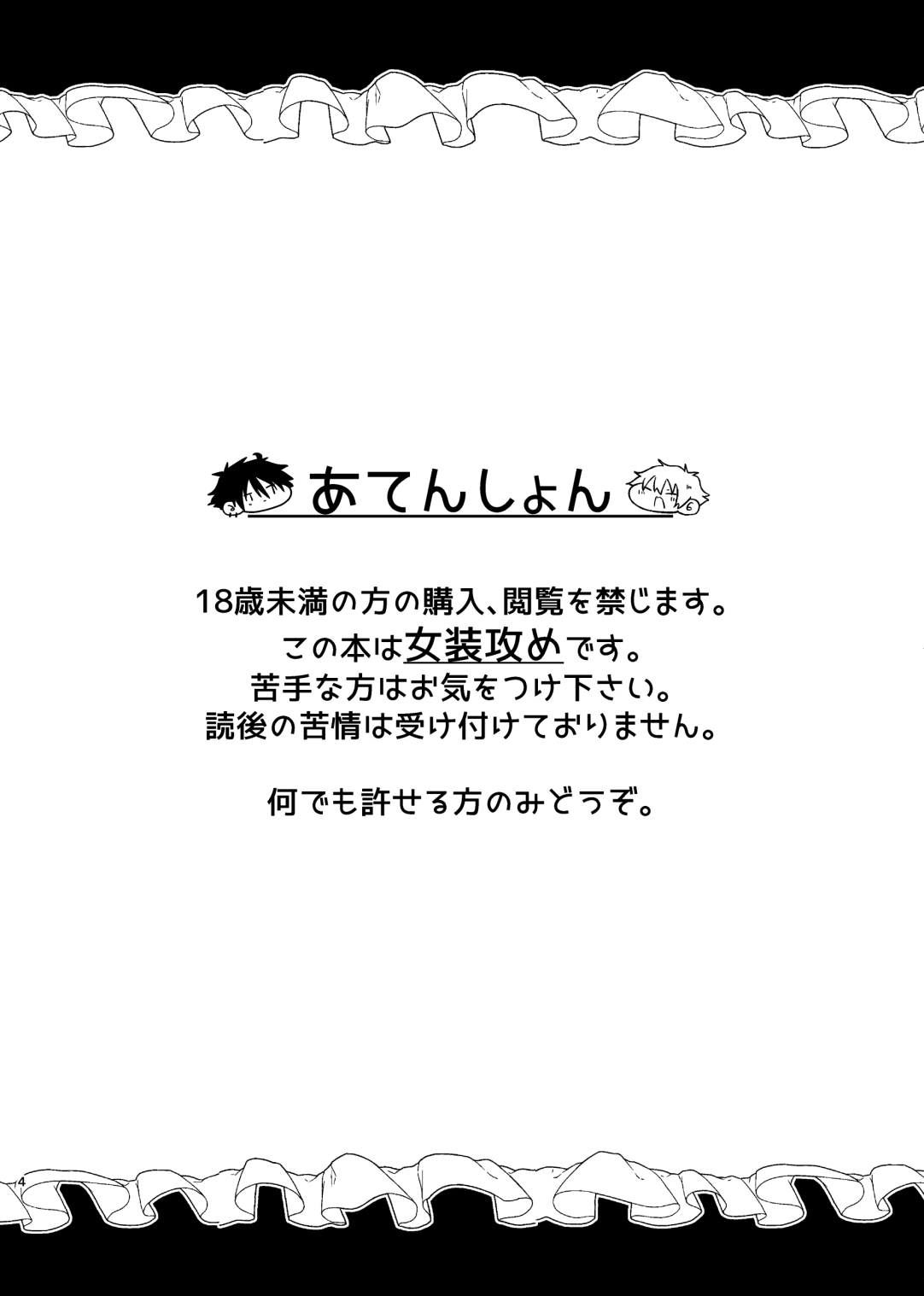 仰せのままに、ご主人様 page 3 full