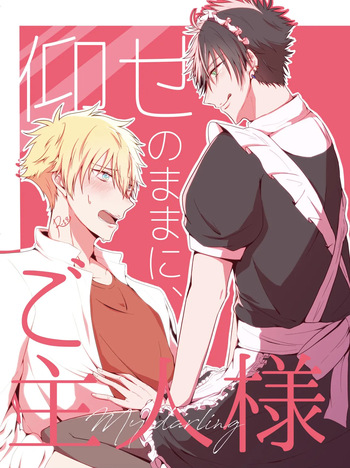 [NKGR (wogura)] 仰せのままに、ご主人様 (Prince of Tennis) [Digital] cover