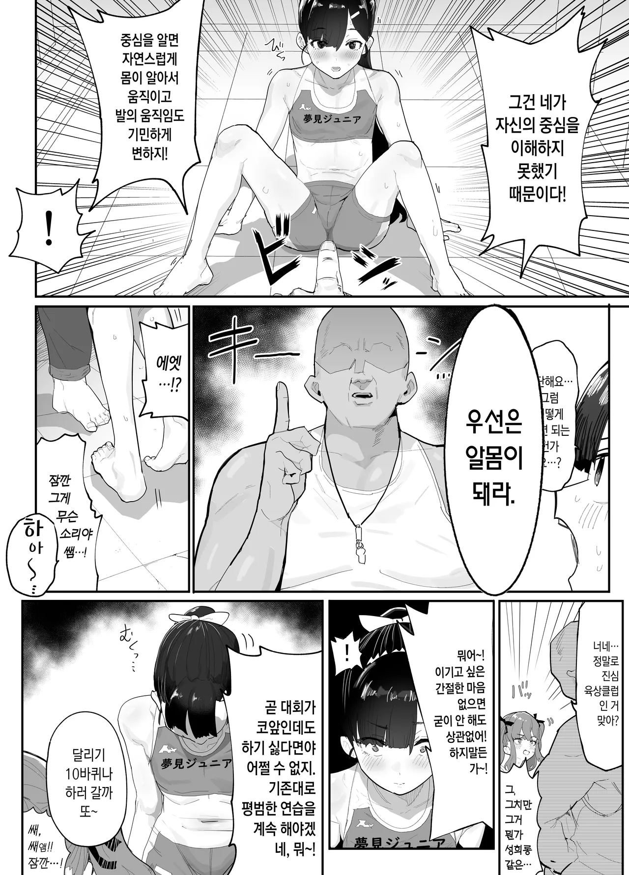 Gachi Rikujou Club wa Donna Shidou ni mo Zenryoku de Baka de Saikkou♡ | 진심 육상클럽은 그 어떤 지도에도 전력을 다하는 바보들이라 최고♡ page 10 full