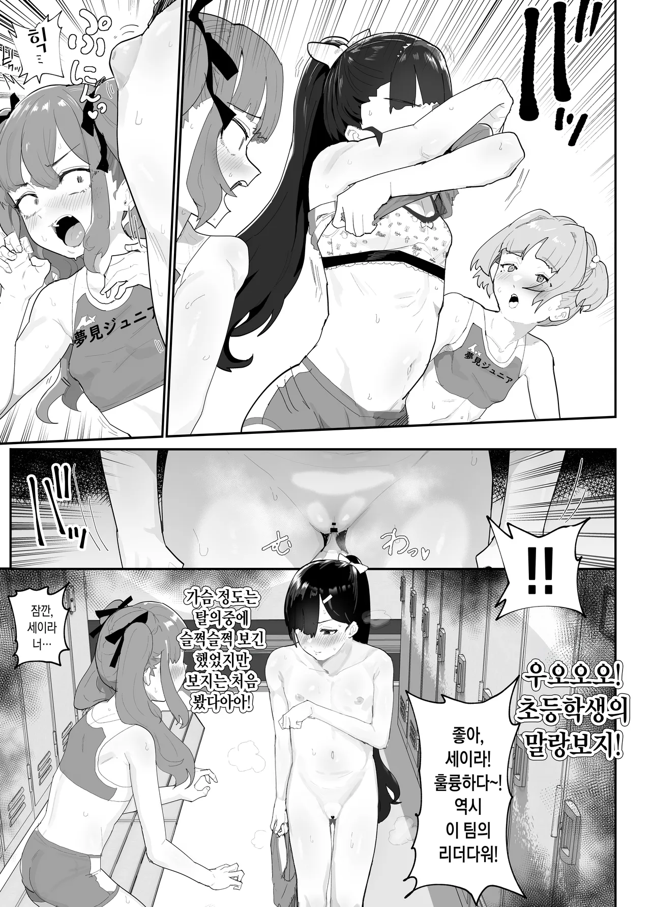 Gachi Rikujou Club wa Donna Shidou ni mo Zenryoku de Baka de Saikkou♡ | 진심 육상클럽은 그 어떤 지도에도 전력을 다하는 바보들이라 최고♡ page 11 full