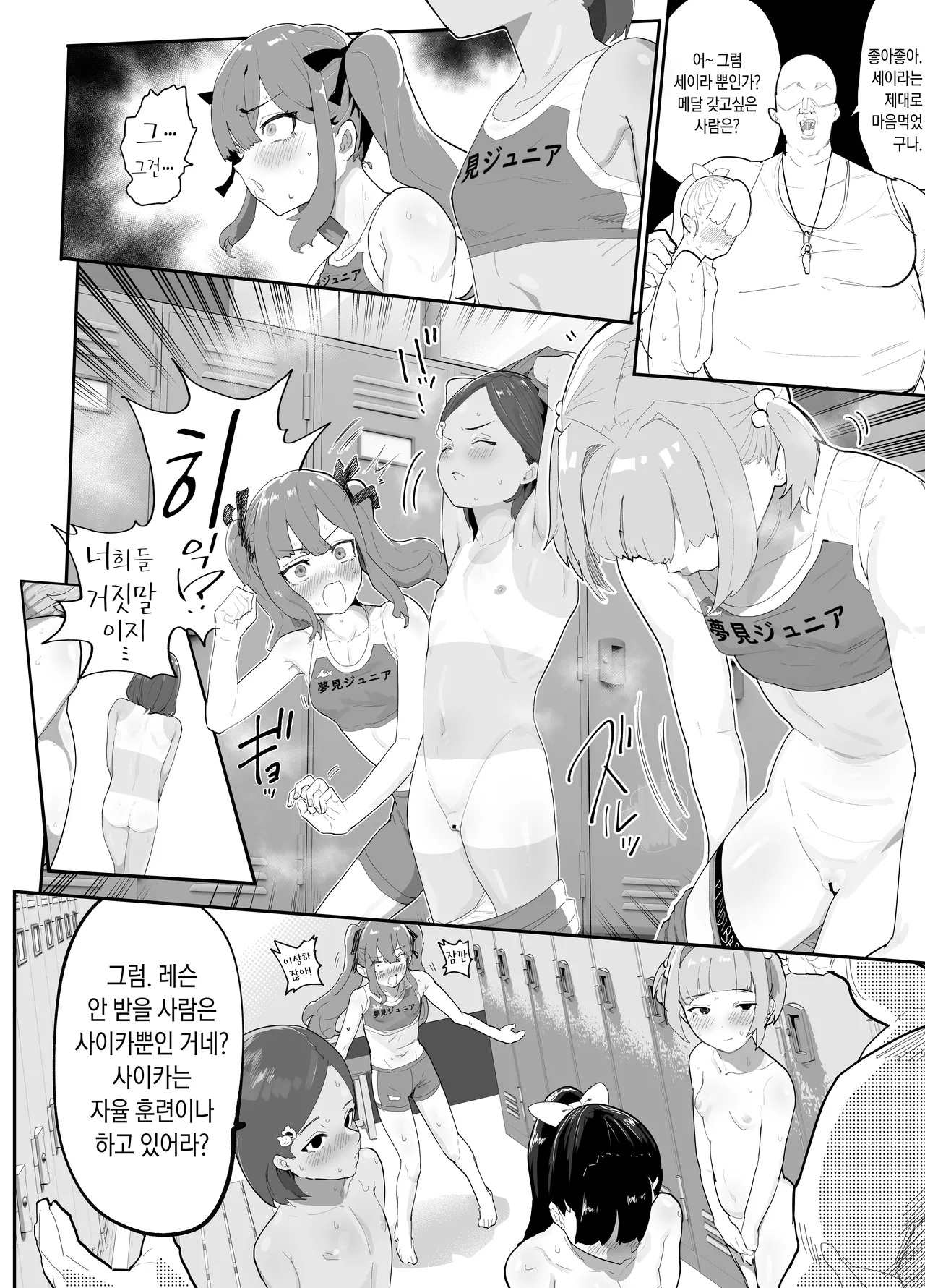 Gachi Rikujou Club wa Donna Shidou ni mo Zenryoku de Baka de Saikkou♡ | 진심 육상클럽은 그 어떤 지도에도 전력을 다하는 바보들이라 최고♡ page 12 full