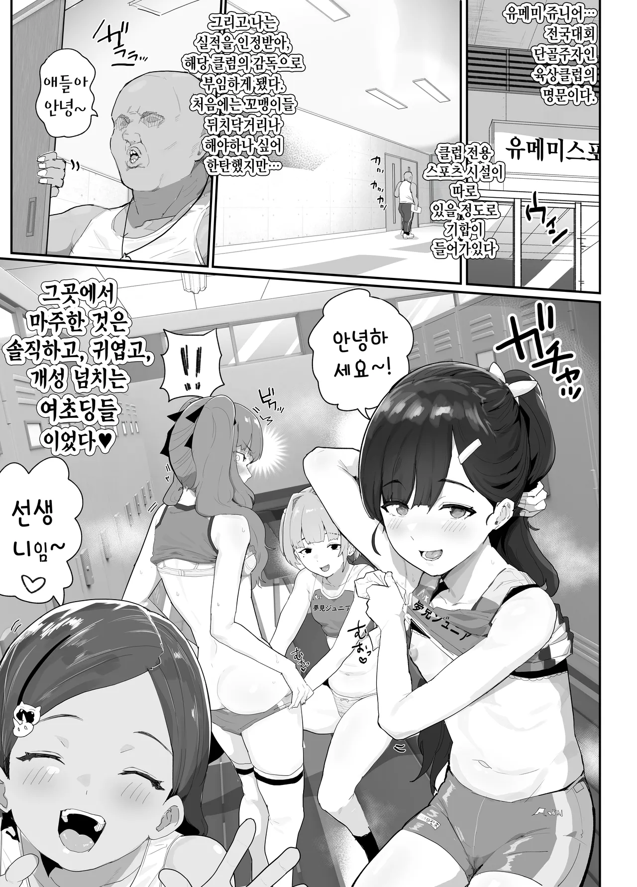 Gachi Rikujou Club wa Donna Shidou ni mo Zenryoku de Baka de Saikkou♡ | 진심 육상클럽은 그 어떤 지도에도 전력을 다하는 바보들이라 최고♡ page 2 full