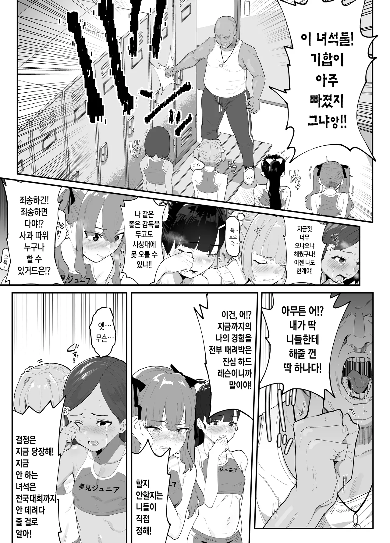 Gachi Rikujou Club wa Donna Shidou ni mo Zenryoku de Baka de Saikkou♡ | 진심 육상클럽은 그 어떤 지도에도 전력을 다하는 바보들이라 최고♡ page 7 full