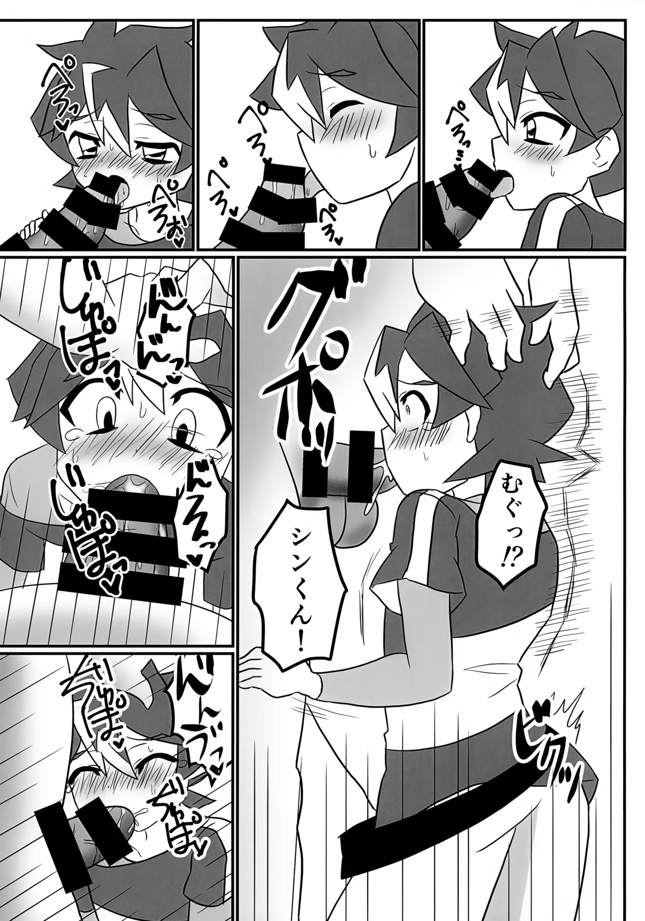 Uchuujin to Tomodachi ni Naritai page 7 full