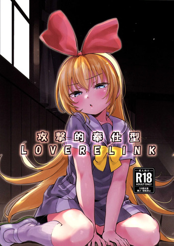 (C105) [CLUTCH SHOT KING (Kakkuu)] Kougekiteki Houshigata LOVE RELINK | Agressive Servicing LOVE RELINK (Dokidoki! PreCure) [English] [Pinandhita 論理型] cover