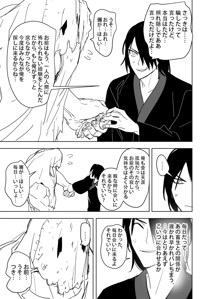 これは敗北刺客の物語2 page 11 full