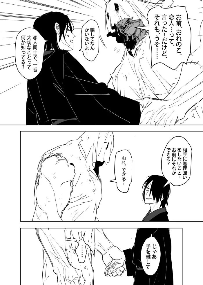 これは敗北刺客の物語2 page 12 full