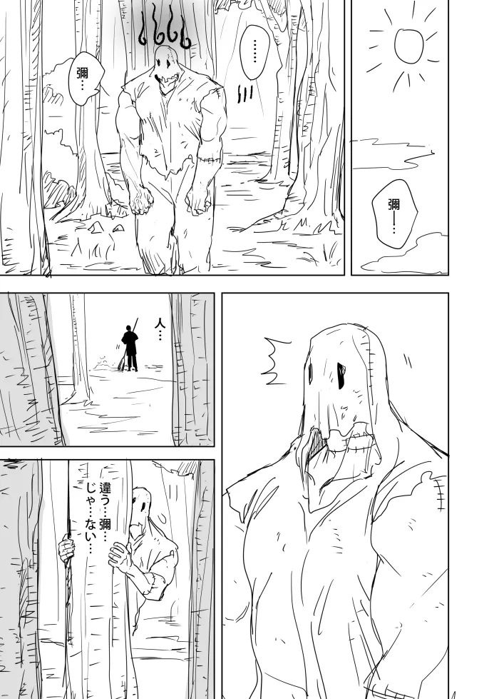 これは敗北刺客の物語2 page 5 full