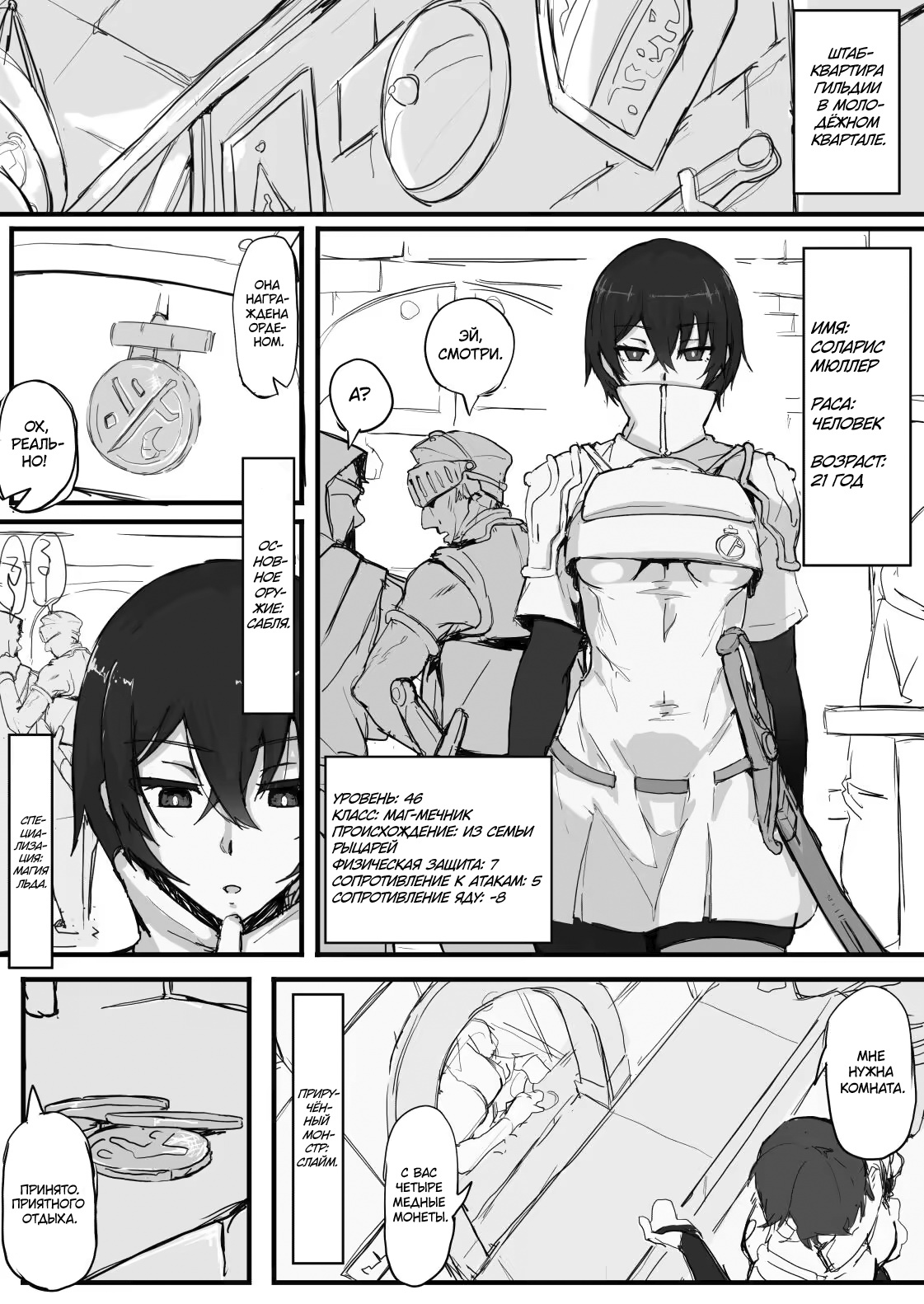 Kurokami Cool Kenshi no Shumi  / Хобби черноволосого крутого мечника page 3 full