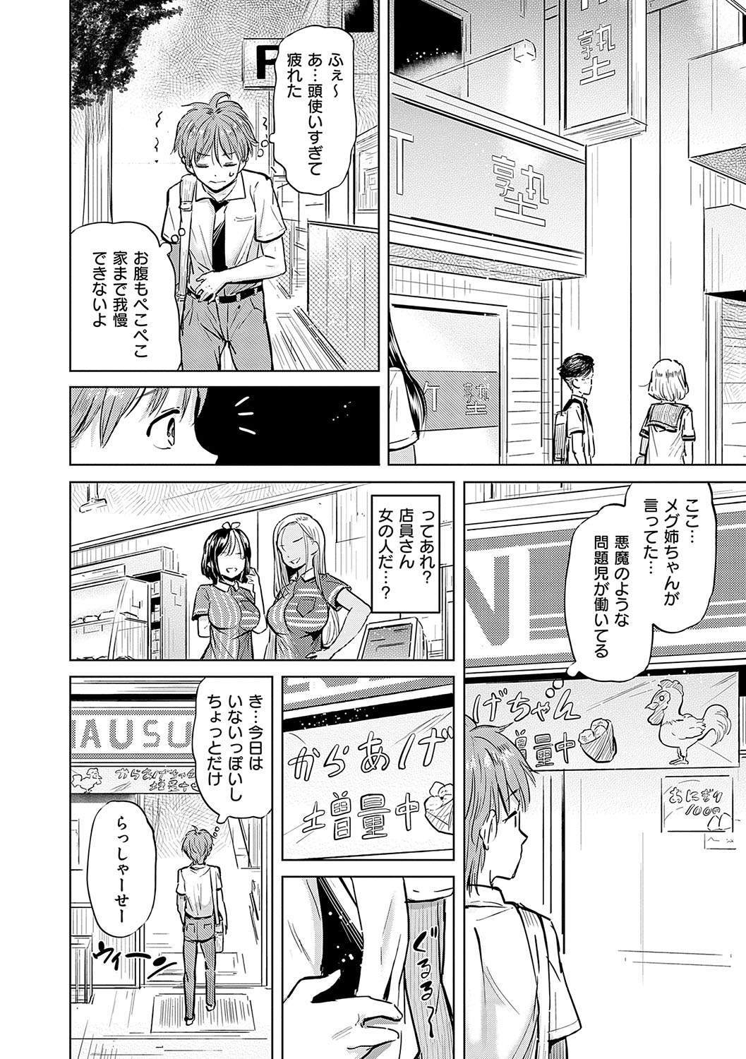 僕の恋路を淫乱小（？）悪魔たちが邪魔してくる！【デジタル特装版】 page 11 full