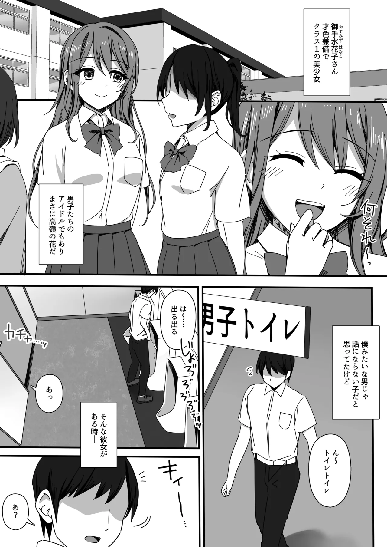 男子トイレに花子さん page 2 full